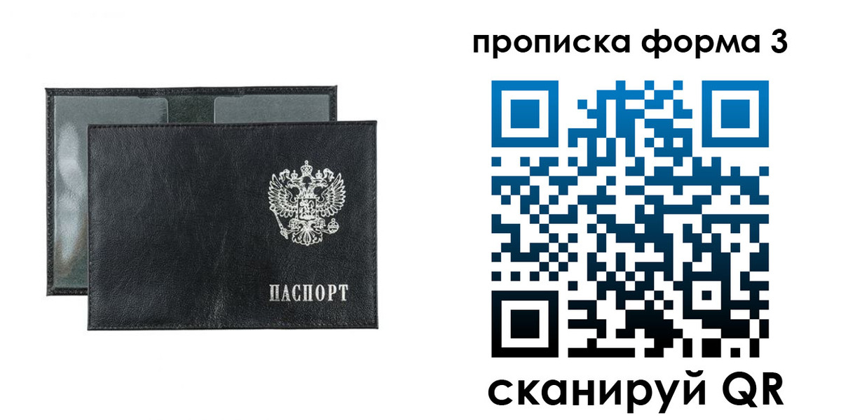 временная регистрация надежно в Бахчисарае