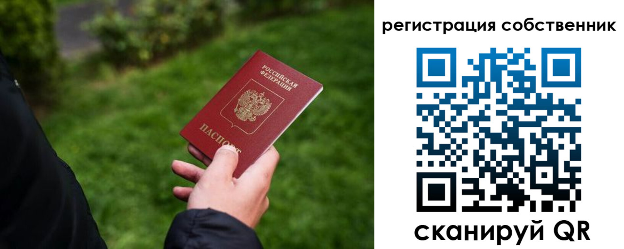 временная регистрация недорого в Бахчисарае